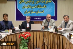 بازدید گروه نظارت و ارزیابی دانشگاه فرهنگیان از مدیریت امور پردیس های استان مازندران 3