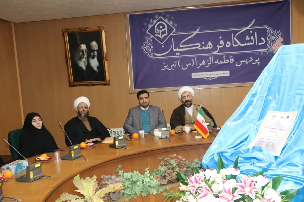 رونمایی از مجموعه ۴۰ جلدی «ره نامه» در دانشگاه فرهنگیان استان آذربایجان شرقی 8