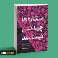 مسابقه کتابخوانی کتاب ستاره ها چیدنی نیستند برگزار خواهد شد 2