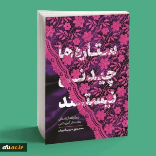 ویژه دانشجومعلمان:

برگزاری مسابقه کتابخوانی کتاب ستاره ها چیدنی نیستند