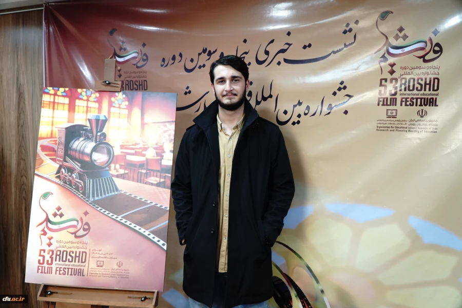 دانشجو معلم دانشگاه فرهنگیان، طراح پوستر پنجاه و سومین دوره جشنواره بین المللی فیلم رشد 2