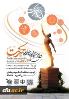 دانشگاه فرهنگیان حائز شش رتبه در بخش های مختلف این جشنواره شد 2