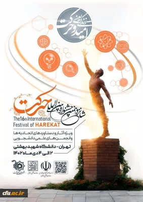 Six Top Positions in 16th International Movement Festival for Farhangian University 