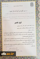 با حضور نماینده ولی فقیه در استان و امام جمعه بوشهر؛
رئیس دانشگاه فرهنگیان استان بوشهر تجلیل شد
 2