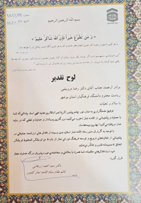 با حضور نماینده ولی فقیه در استان و امام جمعه بوشهر؛
رئیس دانشگاه فرهنگیان استان بوشهر تجلیل شد
 2