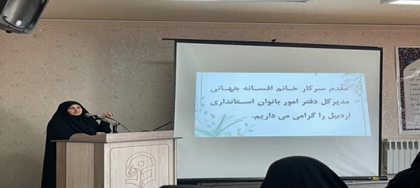 گفتمان الگوی سوم زن در انقلاب اسلامی ایران در پردیس بنت الهدی صدر اردبیل