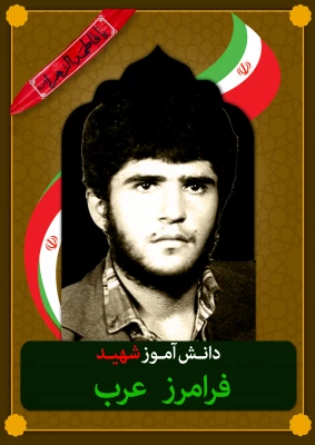 بسی مایه افتخار است که یاد و خاطره شهدا را زنده بداریم و با این چراغ روشن و نورانی به راهمان ادامه دهیم . 10