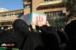 آیین تشییع و تدفین پیکر مطهر شهید گمنام در مرکز آموزش عالی شهید باهنر تهران 11