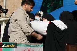 آیین تشییع و تدفین پیکر مطهر شهید گمنام در مرکز آموزش عالی شهید باهنر تهران 27