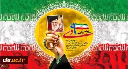 سالروز حماسه 9 دیماه ، روز بصیرت و میثاق امت با ولایت ، گرامی باد‎.  3