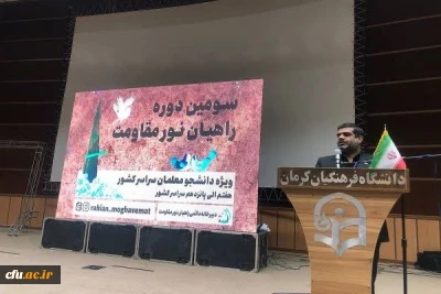 سرپرست دانشگاه فرهنگیان کشور:

حاج قاسم سلیمانی، نماد گفتمان مقاومت 