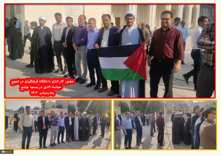 حضور کارکنان دانشگاه فرهنگیان در تجمع