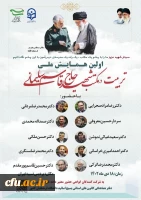 اولین همایش ملی تربیت