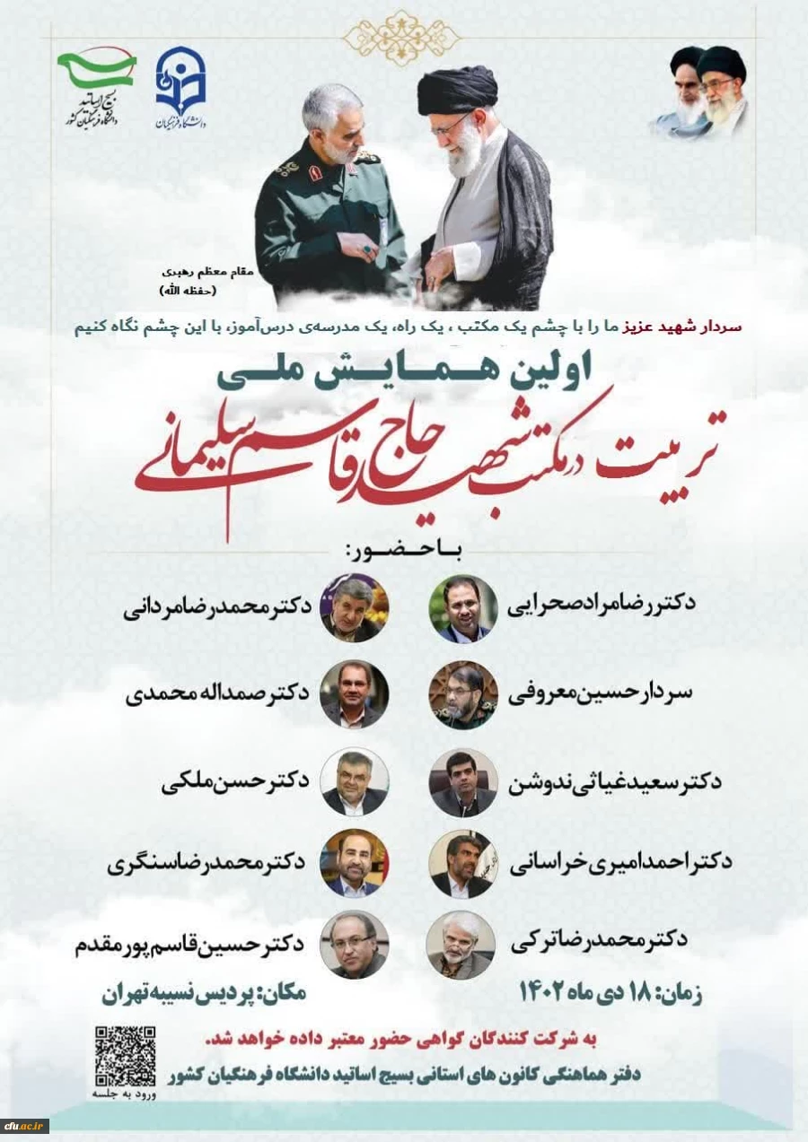 اولین همایش ملی تربیت