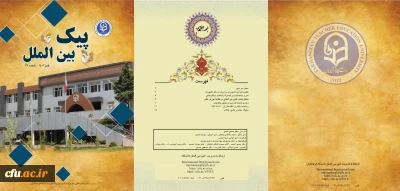 شماره 29 پیک بین الملل منتشر شد