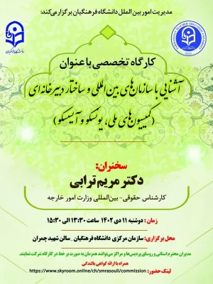 پوستر کمیسیون