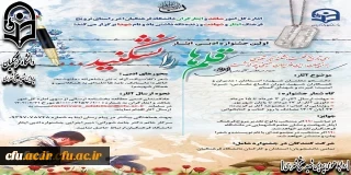 معرفی برگزیدگان اولین جشنواره ادبی ایثار "قلم ها را نشکنید" 2