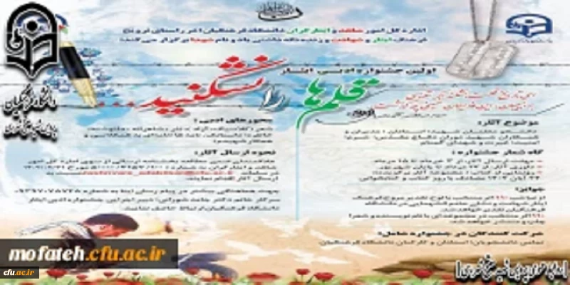 معرفی برگزیدگان اولین جشنواره ادبی ایثار "قلم ها را نشکنید" 2