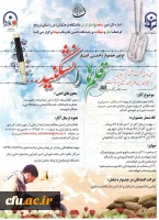 معرفی برگزیدگان اولین جشنواره ادبی ایثار 