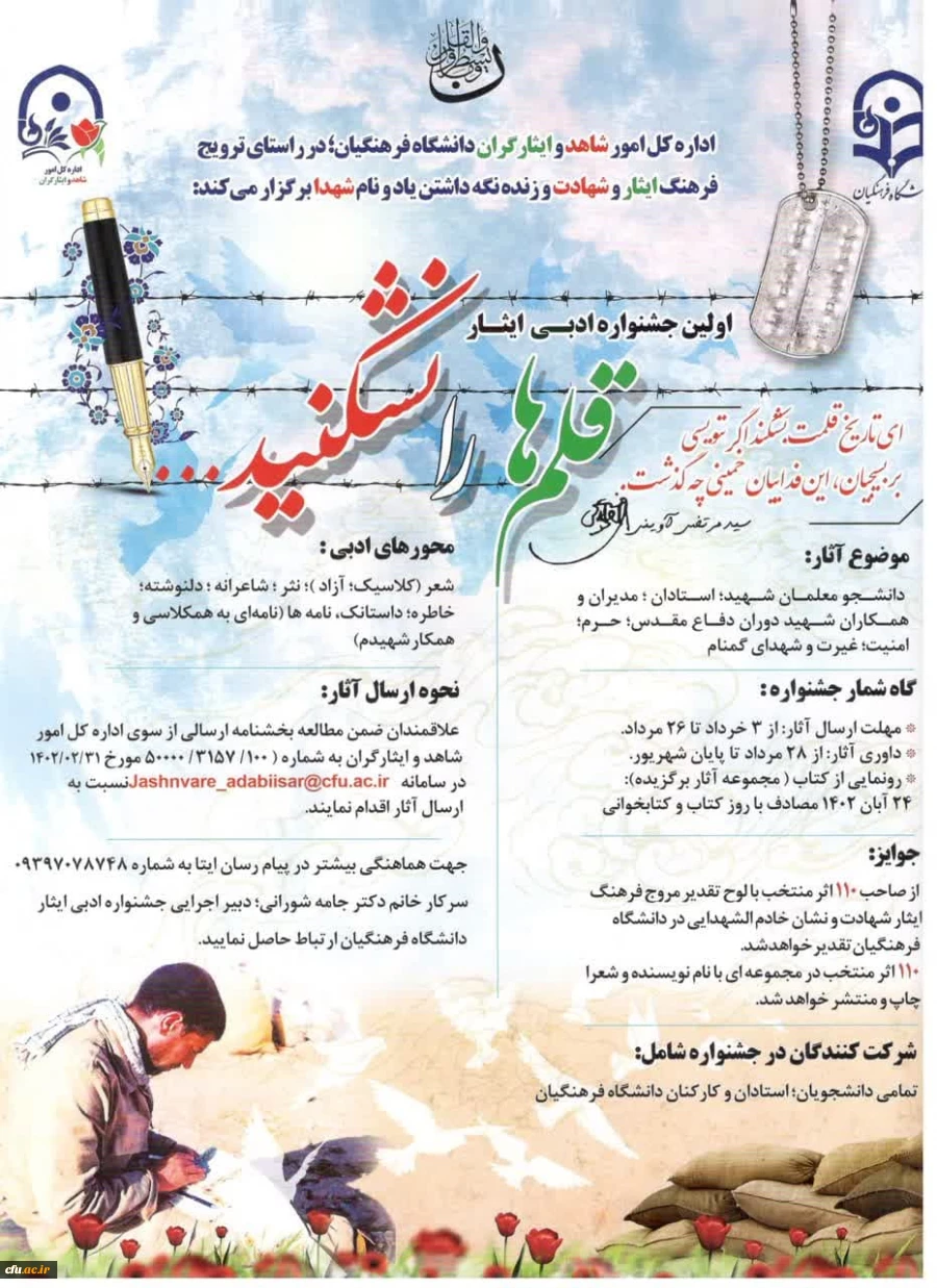 معرفی برگزیدگان اولین جشنواره ادبی ایثار "قلم ها را نشکنید" 3