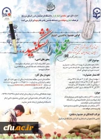 معرفی برگزیدگان اولین جشنواره ادبی ایثار 