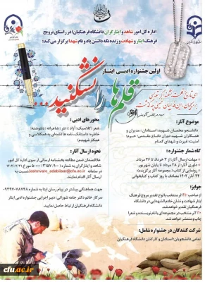 معرفی برگزیدگان اولین جشنواره ادبی ایثار 