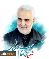 بیانیه تسلیت مرکز نظارت، ارزیابی و تضمین کیفیت دانشگاه فرهنگیان 2