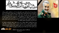 بیانیه تسلیت مرکز نظارت، ارزیابی و تضمین کیفیت دانشگاه فرهنگیان 3