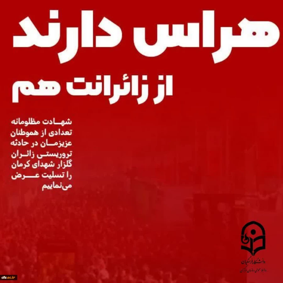 محکومیت حمله تروریستی شهر کرمان،شهادت و زخمی شدن جمعی از هم میهنان عزیزمان را در چهارمین سالگرد شهادت سردار دل ها 2