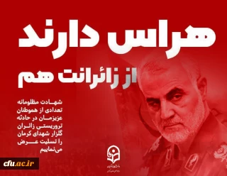 محکومیت حمله تروریستی شهر کرمان،شهادت و زخمی شدن جمعی از هم میهنان عزیزمان را در چهارمین سالگرد شهادت سردار دل ها