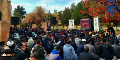 دردانشگاه فرهنگیان کرمان برگزار شد:

 مراسم گرامیداشت شهدای حادثه تروریستی گلزار شهدای کرمان و دانشجومعلم 