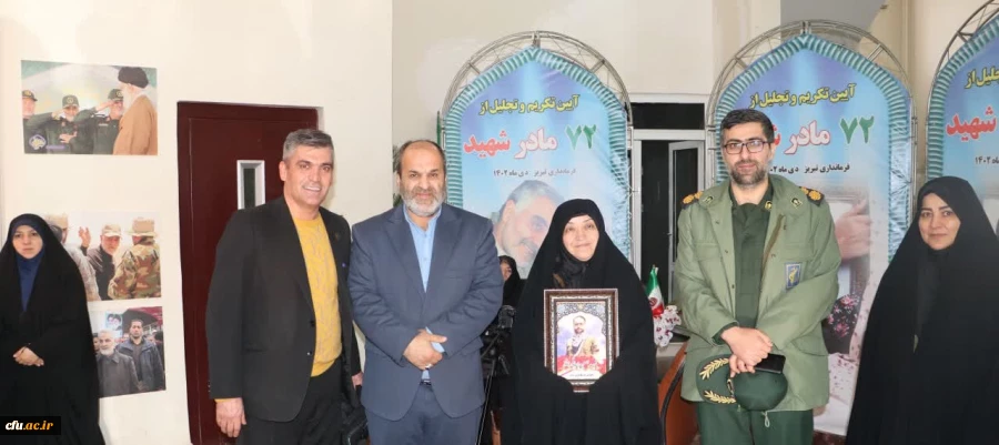 آیین تکریم و تجلیل از 72 مادر شهید به مناسبت میلاد حضرت زهرا (س) در استان آذربایجان شرقی 2