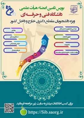 فراخوان بورس سال آخر (داخل و خارج) 1402 3