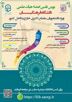 فراخوان بورس سال آخر (داخل و خارج) 1402 4