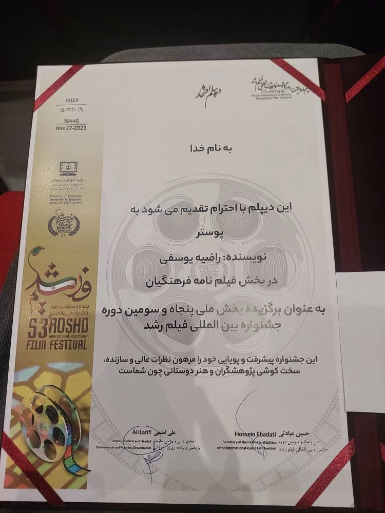 
رئیس دانشگاه فرهنگیان استان بوشهر؛
کسب دیپلم افتخار جشنواره بین المللی فیلم رشد توسط دانشجومعلم بوشهری 2