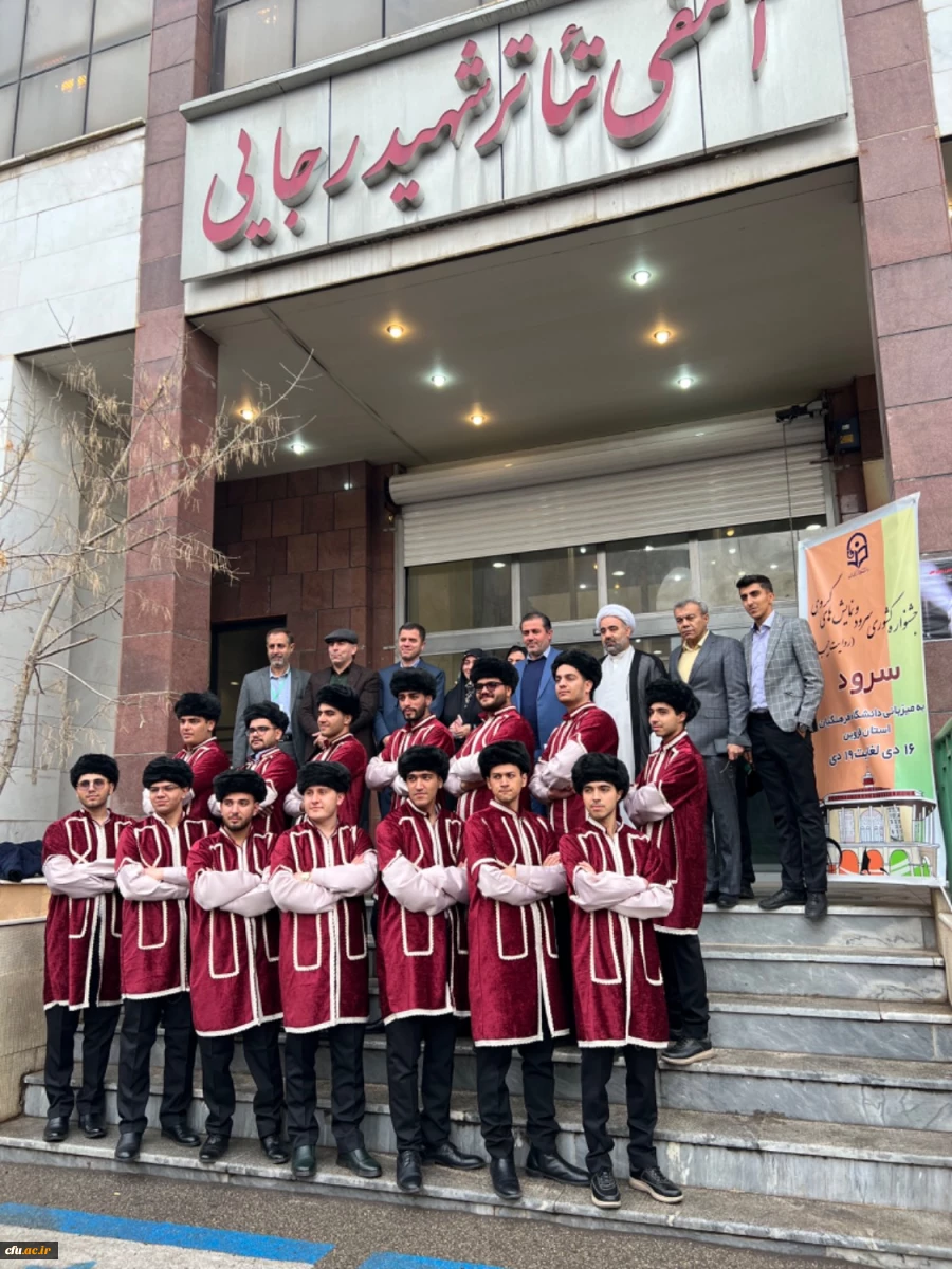 گزارش تصویری آغاز مسابقات جشنواره سرود و هنرهای نمایشی دانشجومعلمان سراسر کشور (روایت حبیب) به میزبانی استان قزوین 2