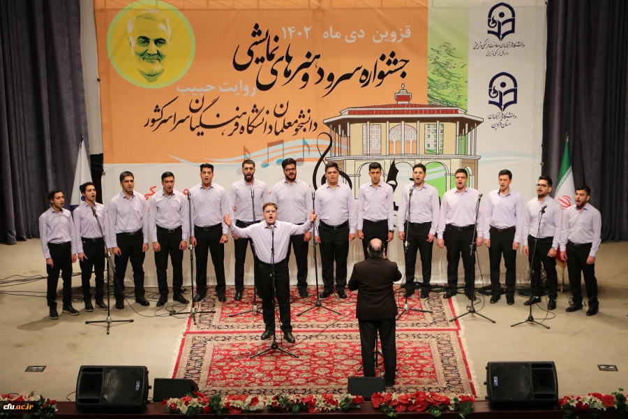 افتتاحیه جشنواره سرود و هنرهای نمایشی دانشجومعلمان به میزبانی استان قزوین 5