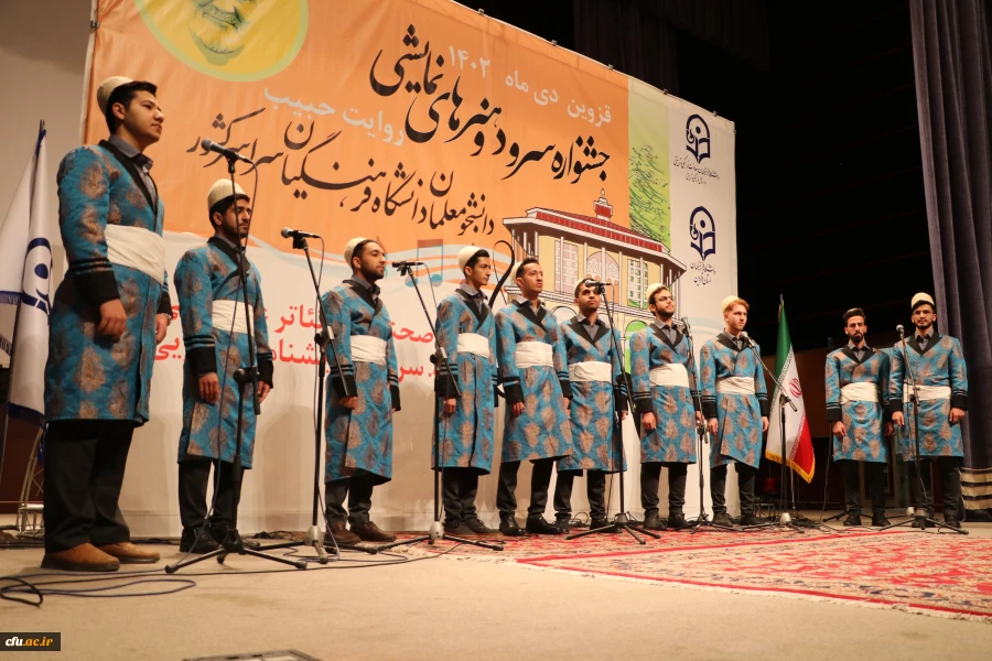 افتتاحیه جشنواره سرود و هنرهای نمایشی دانشجومعلمان به میزبانی استان قزوین 13