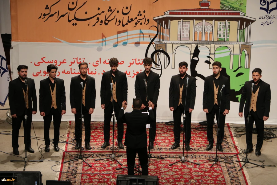 افتتاحیه جشنواره سرود و هنرهای نمایشی دانشجومعلمان به میزبانی استان قزوین 18