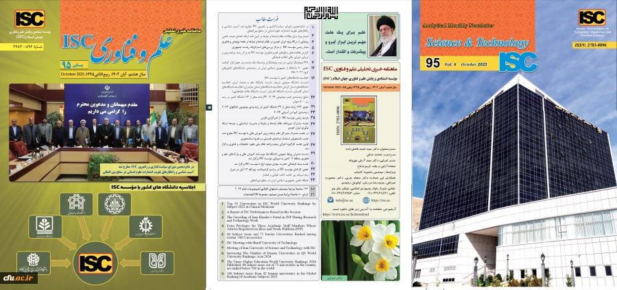 شماره آبان 1402 ماهنامه ISC منتشر شد 3