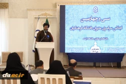 اجلاس سی و چهارم مدیران دانشگاه فرهنگیان 9