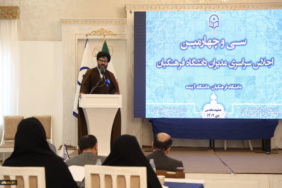 اجلاس سی و چهارم مدیران دانشگاه فرهنگیان 9