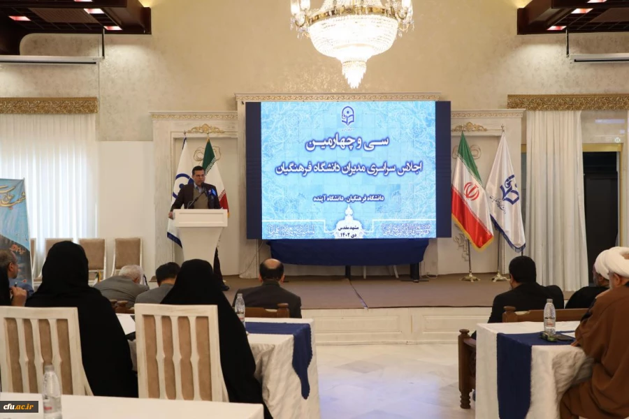 اجلاس سی و چهارم مدیران دانشگاه فرهنگیان 7