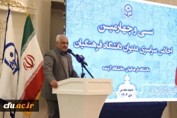 اجلاس سی و چهارم مدیران دانشگاه فرهنگیان 33