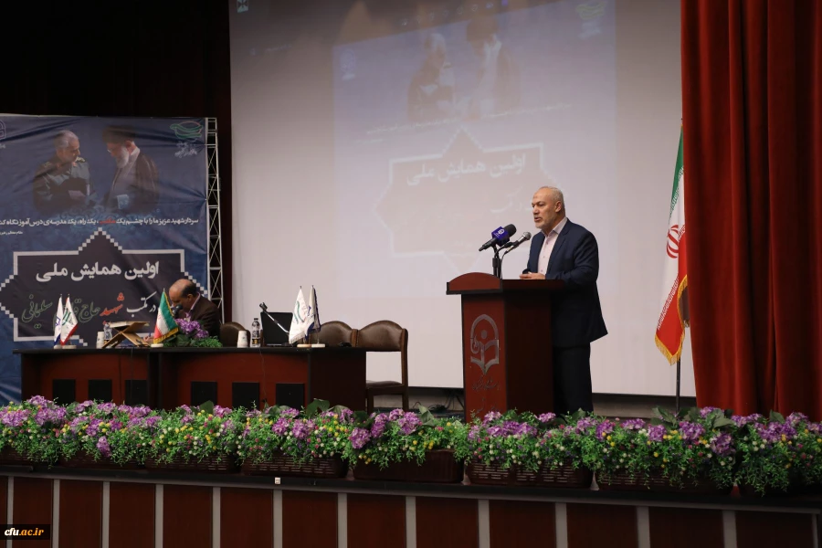 ا ولین همایش ملی تربیت در مکتب شهید حاج قاسم سلیمانی- پردیس نسیبه 23