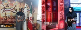 افتخارآفرینی دانشجومعلم دانشگاه فرهنگیان بوشهر و کسب دیپلم افتخار در جشنواره بین المللی فیلم رشد