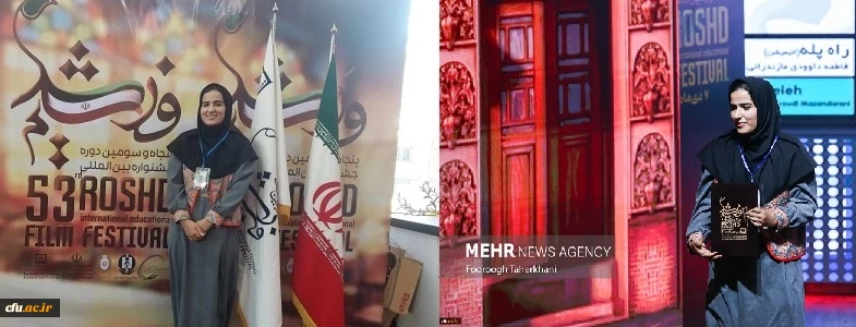 افتخارآفرینی دانشجومعلم دانشگاه فرهنگیان بوشهر و کسب دیپلم افتخار در جشنواره بین المللی فیلم رشد 4
