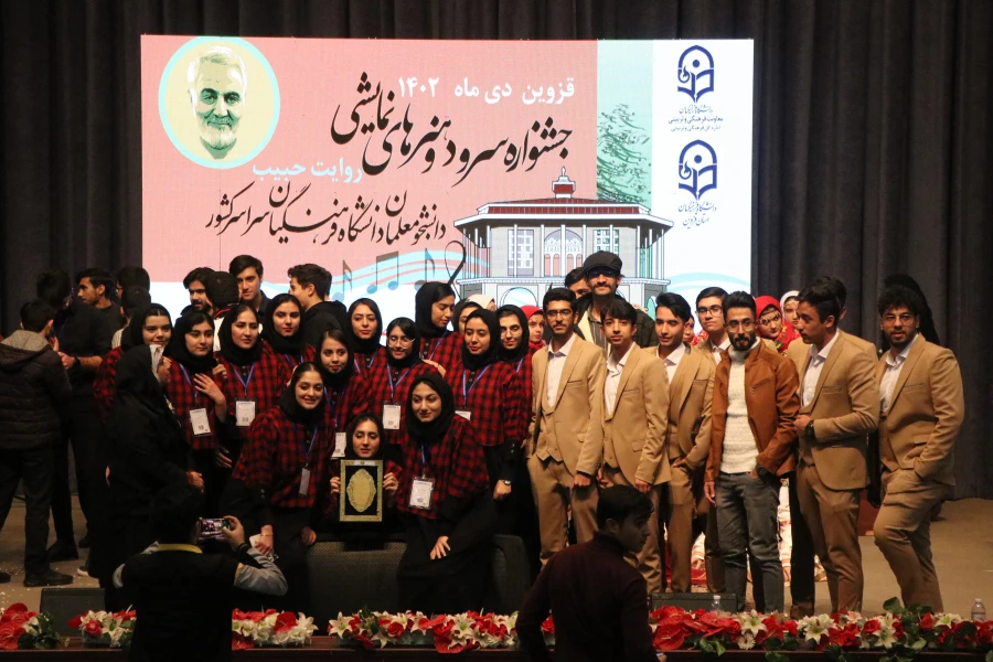 آیین اختتامیه جشنواره سرود و هنرهای نمایشی دانشجومعلمان 10