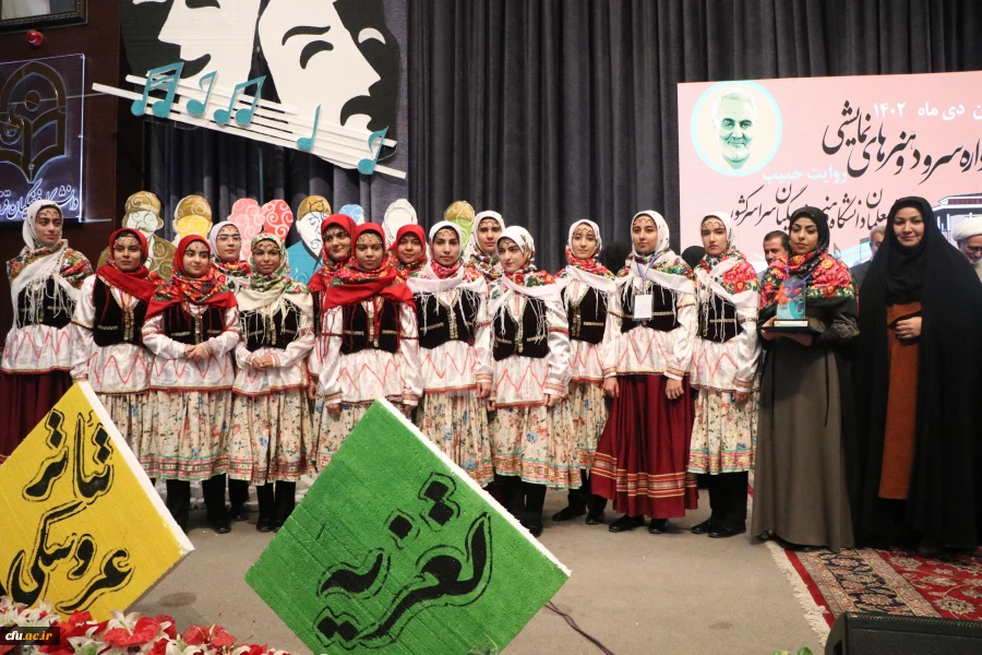 آیین اختتامیه جشنواره سرود و هنرهای نمایشی دانشجومعلمان 37