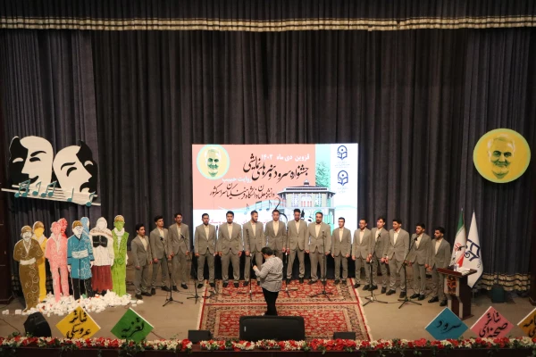 آیین اختتامیه جشنواره سرود و هنرهای نمایشی دانشجومعلمان 47